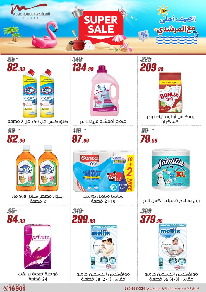 almorshedy offers from 8may to 14may 2025 عروض المرشدى من 8 مايو حتى 14 مايو 2025 صفحة رقم 54